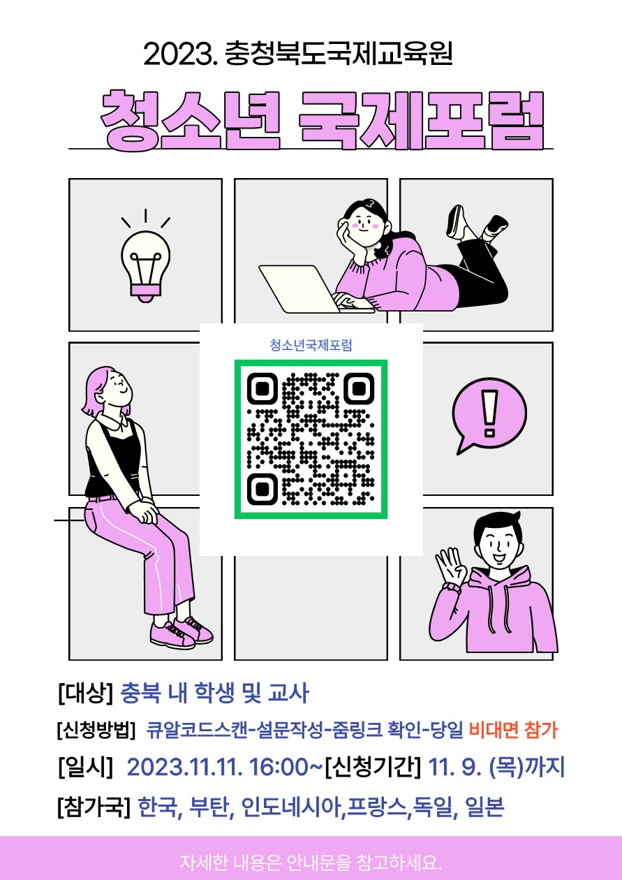 포럼 포스터(학급 게시용)_1