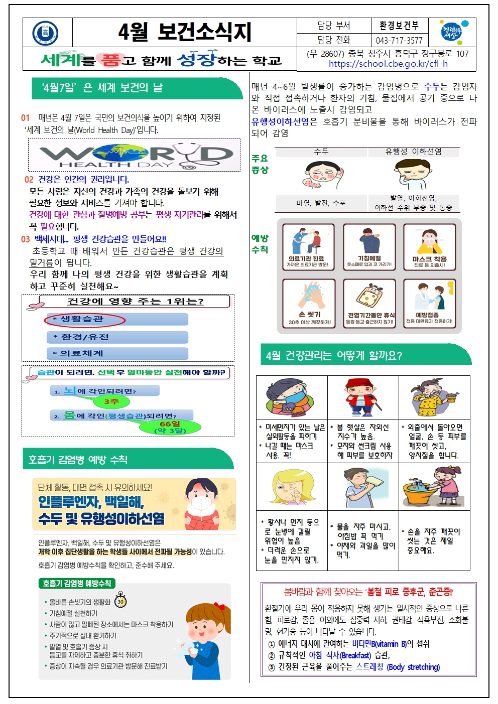 2025년 4월 보건소식지001
