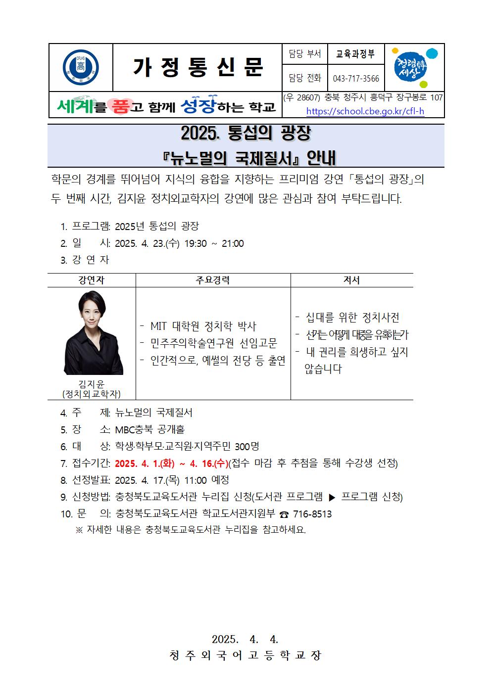 통섭의광장 가정통신문001
