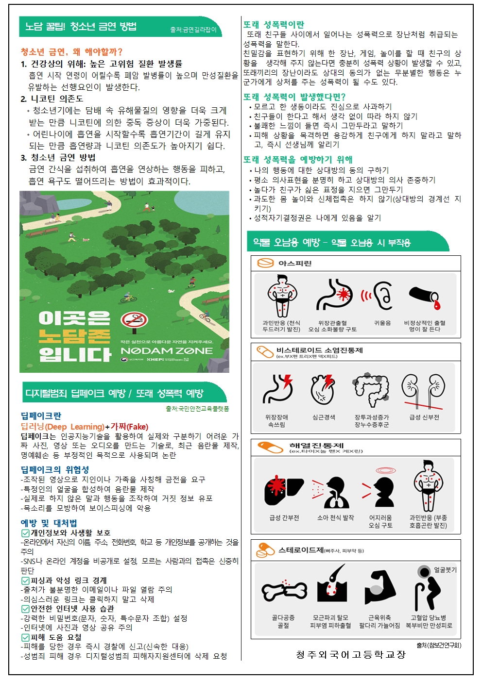 2025년 4월 보건소식지002