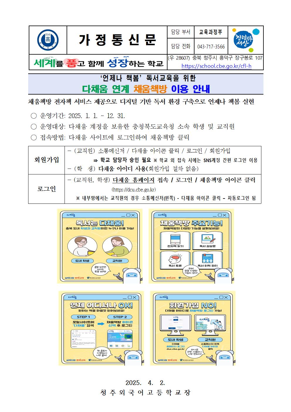 다채움 연계 채움 책방 이용 안내
