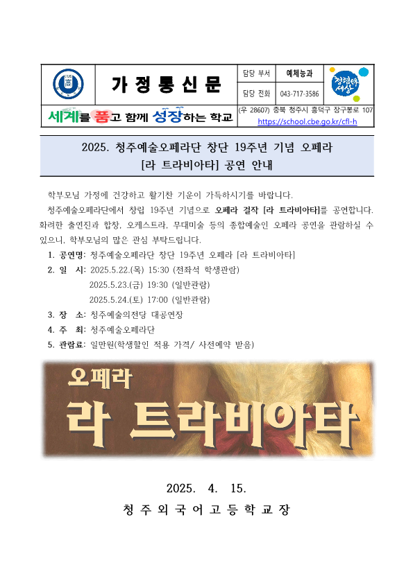 2025. 청주예술오페라단 창단 19주년 기념 오페라 공연 안내