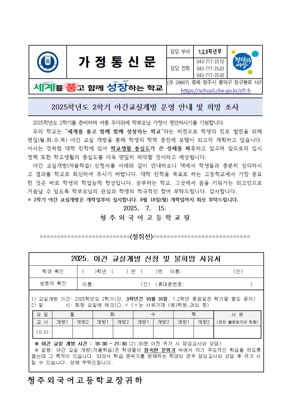 2025. 2학기 야간교실개방 가정통신문(0721)(1)001