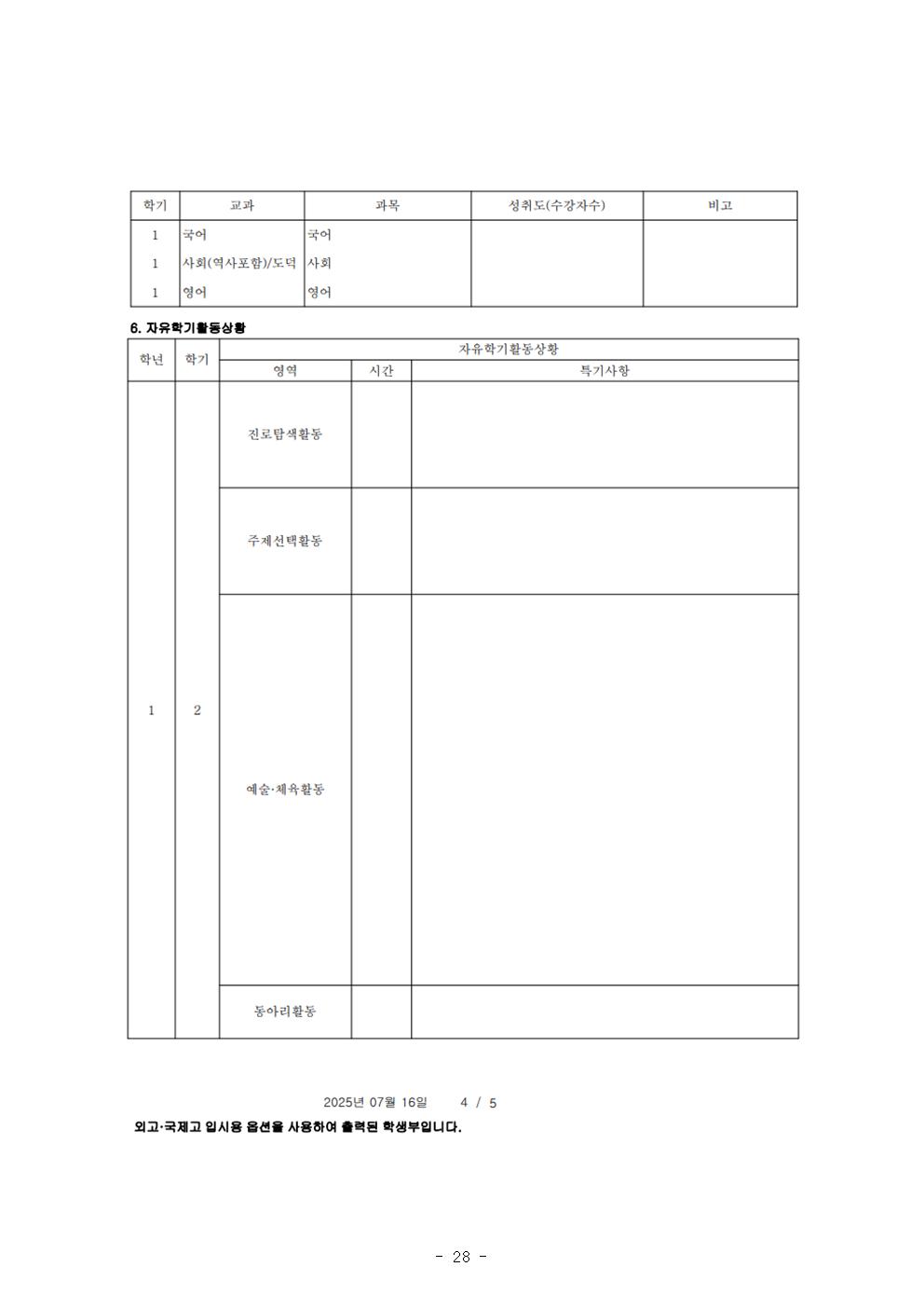 2026학년도 충북외국어고등학교 입학전형 시행 요강028