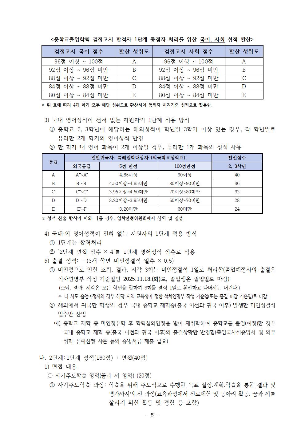 2026학년도 충북외국어고등학교 입학전형 시행 요강005