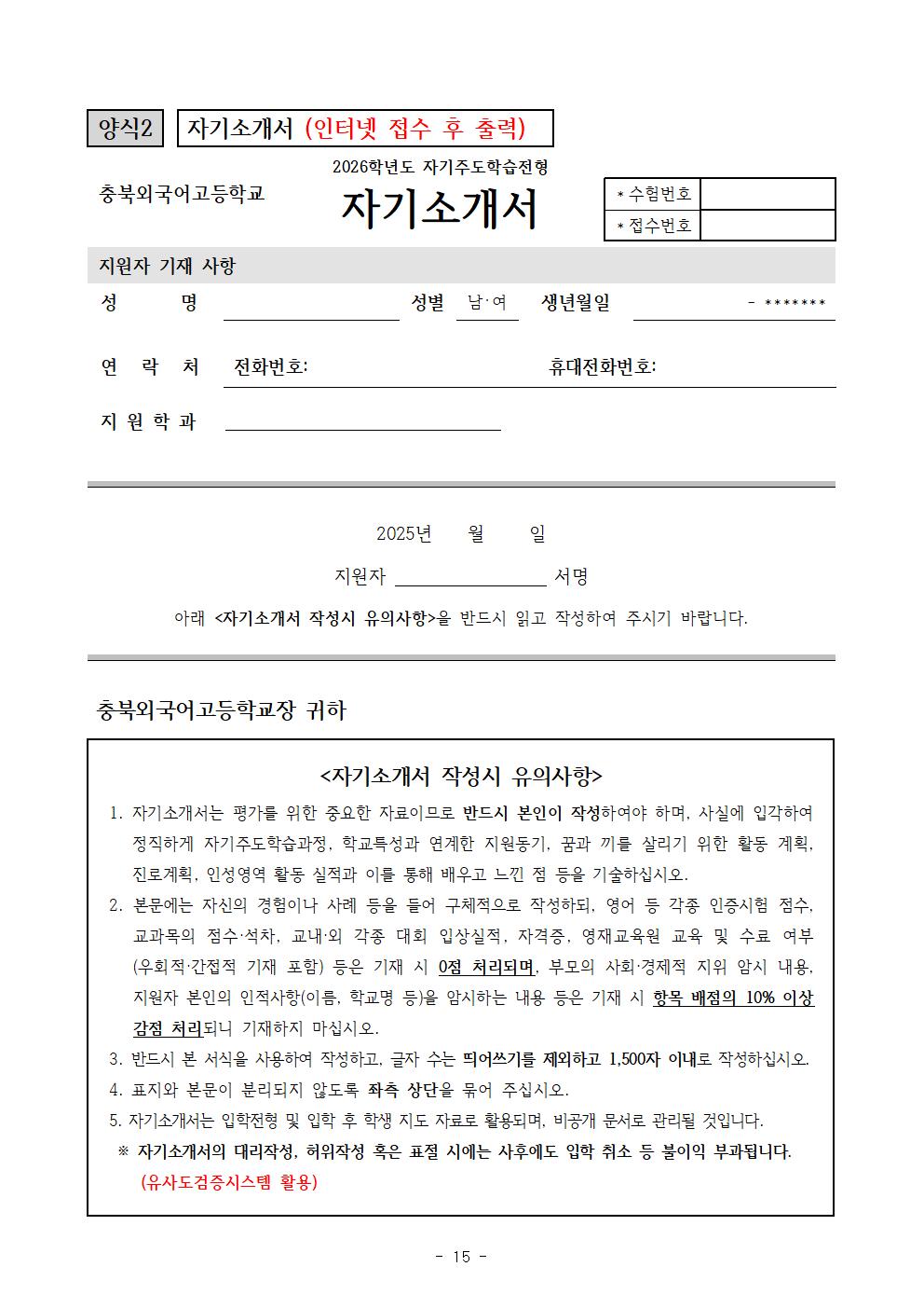 2026학년도 충북외국어고등학교 입학전형 시행 요강015