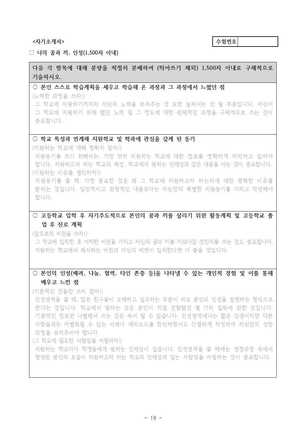 2026학년도 충북외국어고등학교 입학전형 시행 요강016