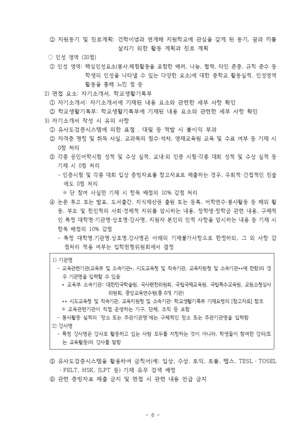 2026학년도 충북외국어고등학교 입학전형 시행 요강006
