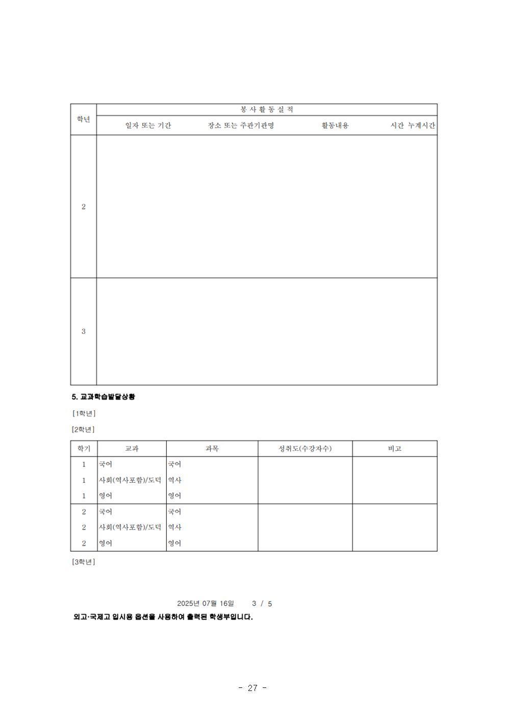 2026학년도 충북외국어고등학교 입학전형 시행 요강027