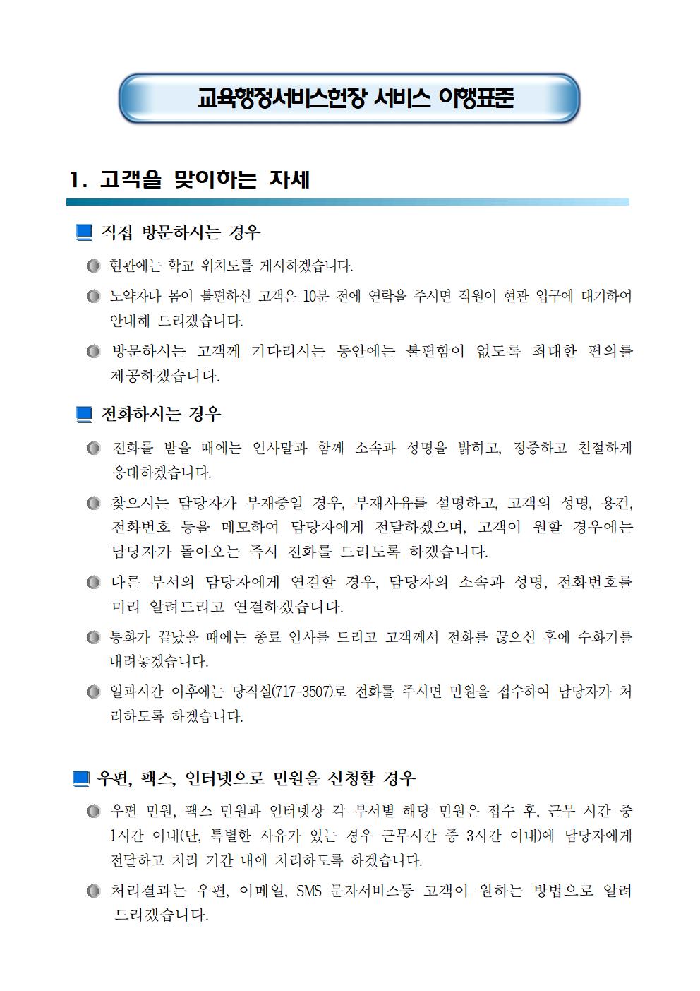 충북외국어고등학교교육행정서비스헌장 개정002