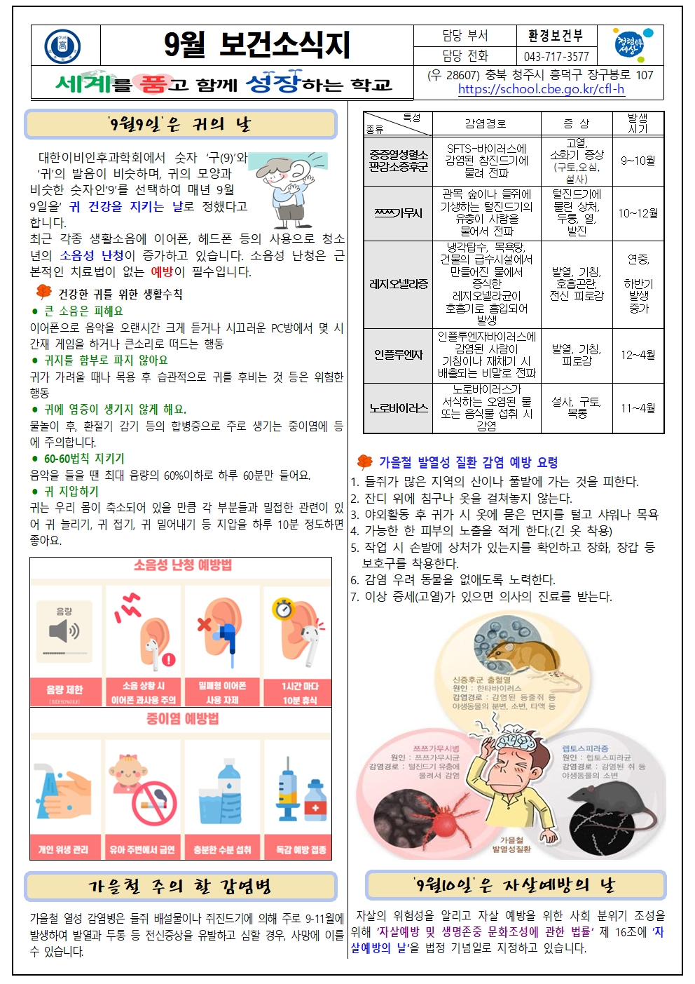2025년 9월 보건소식지001