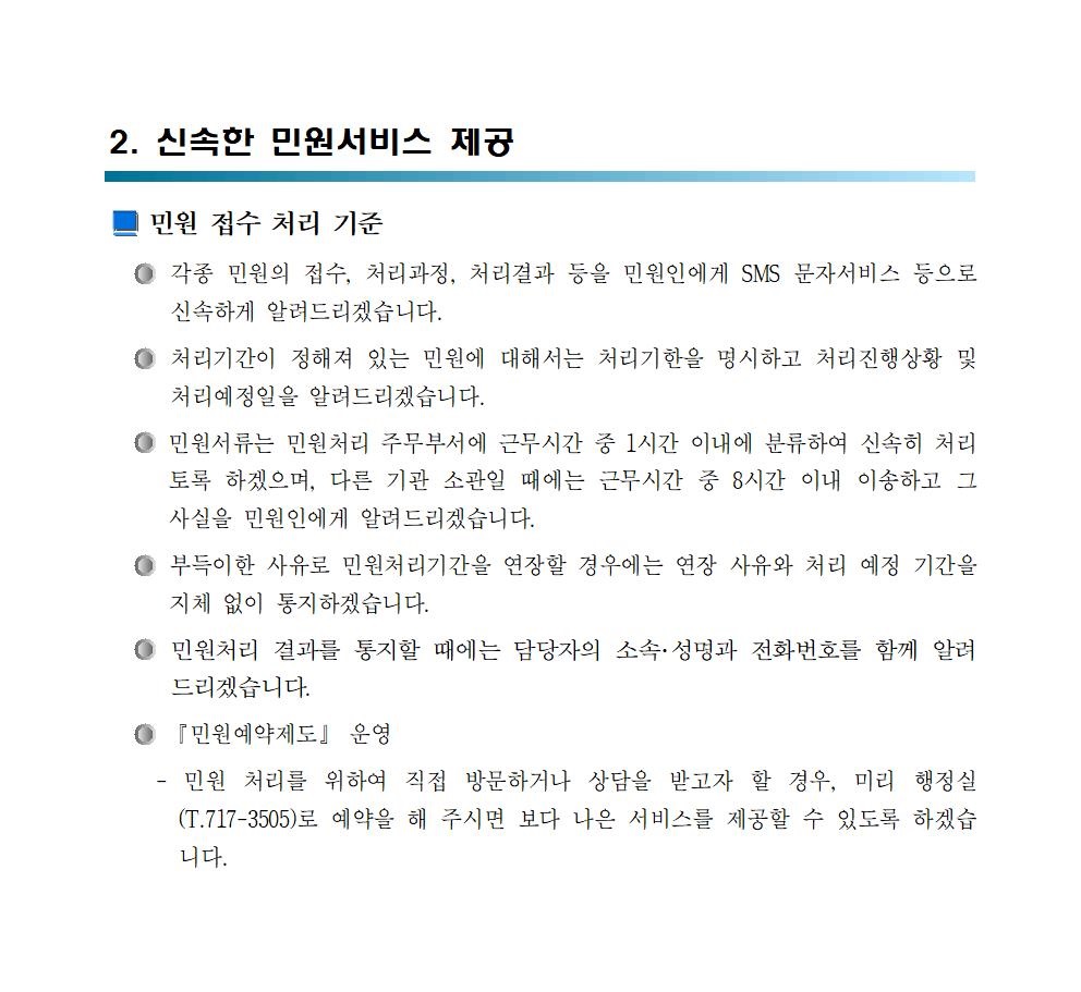 충북외국어고등학교교육행정서비스헌장 개정003