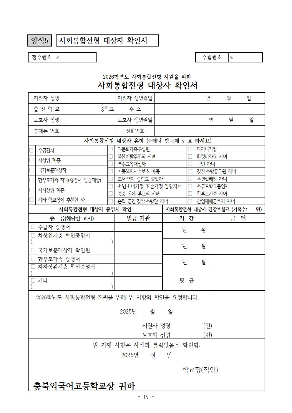 2026학년도 충북외국어고등학교 입학전형 시행 요강019